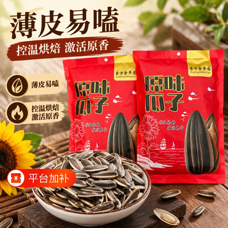 今年新瓜子新炒原味瓜子五香瓜子打手葵花子零食批发炒货薄皮独立