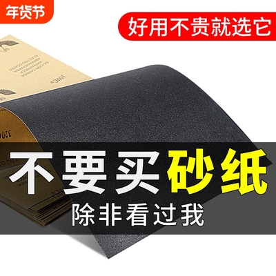 砂纸打磨抛光超细水磨砂纸