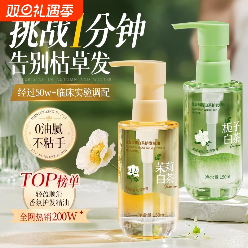 护发精油女防毛躁柔顺持久留香修复干枯养发排行榜官方旗舰店正品