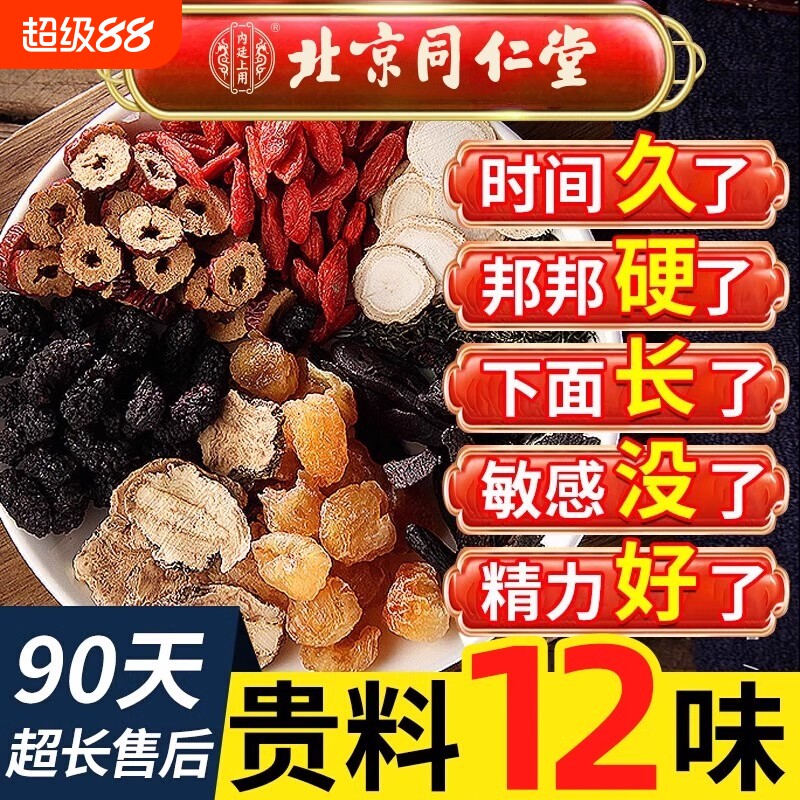 北京同仁堂内廷上用八宝茶五宝强肾人参补固精男士正品官方旗舰店