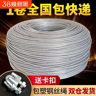 透明包塑镀锌钢丝绳子包胶大棚葡萄架遮阳网带皮软拉线23456810mm