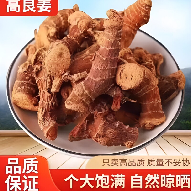 正宗广西良姜香料高良姜良姜整个炖肉卤料增香去味