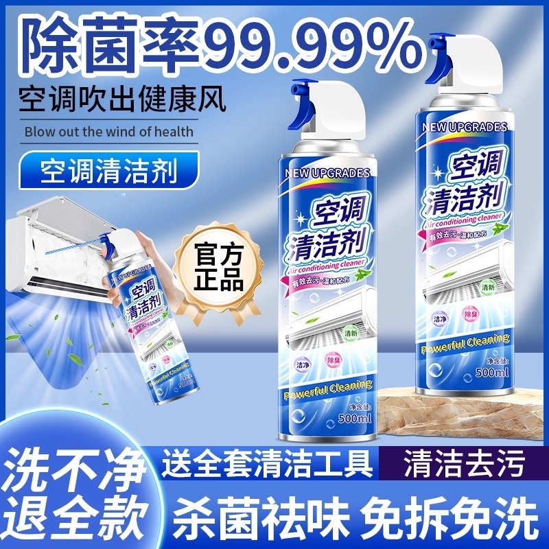 洗空调清洗剂工具全套家用内机专用泡沫强力去污清洁液免拆洗神器
