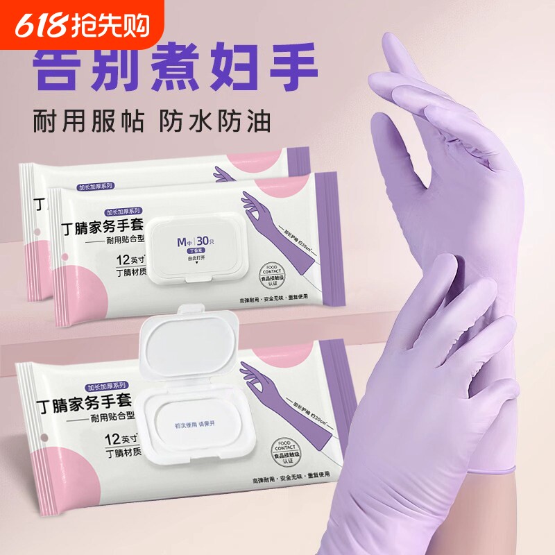 食品级丁腈手套加长款2025新款加厚抽取式 厨房洗碗专用防水耐用