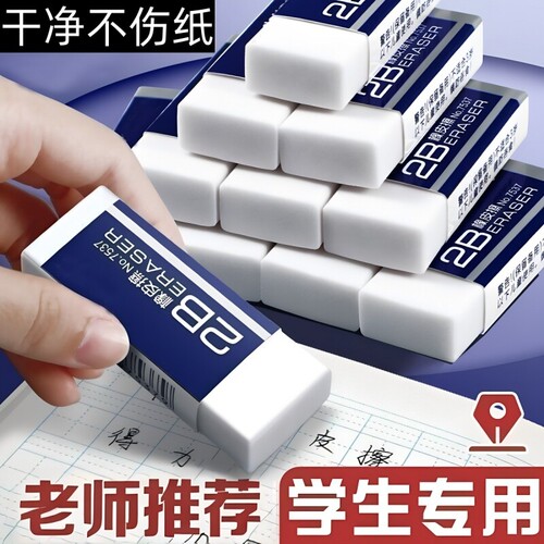 【全网热销】橡皮擦学生专用无屑