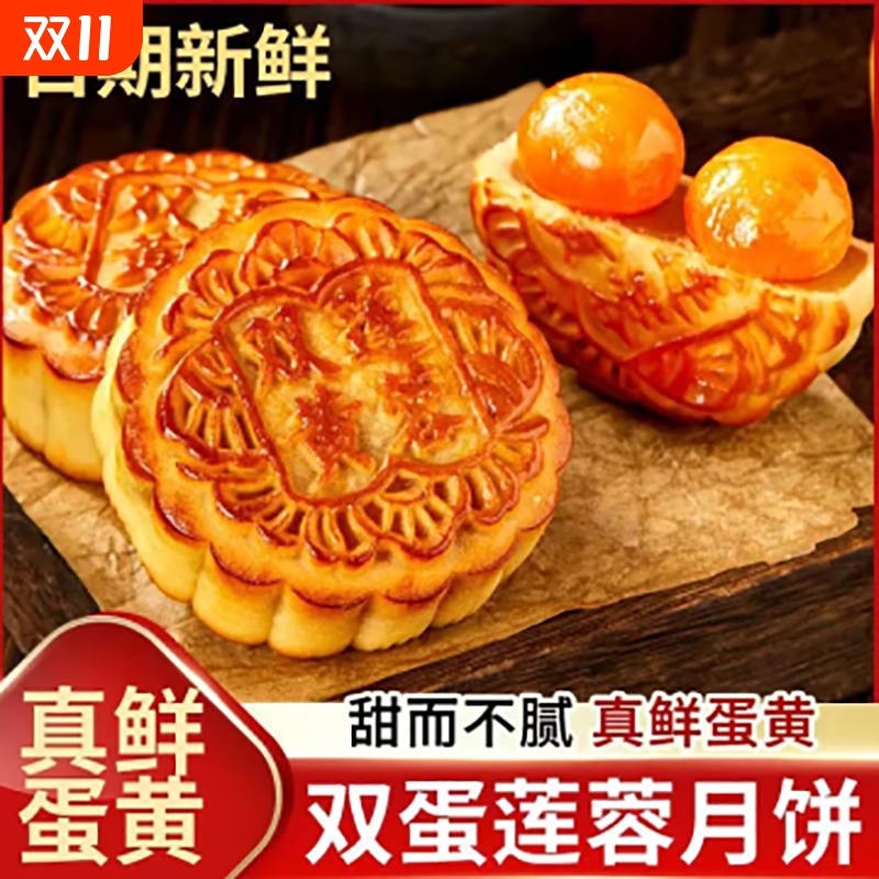 广式双蛋黄莲蓉老式传统散装糕点点心礼盒装中秋送礼批发团购月饼