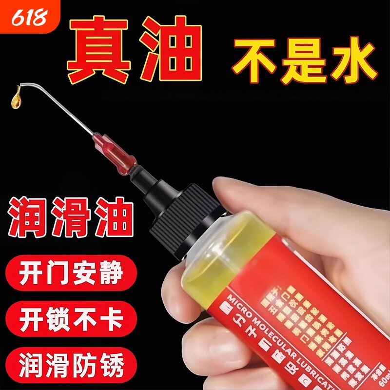 家用微分子润滑油机油门锁防锈机械润滑剂风扇轴承链条机械设备油