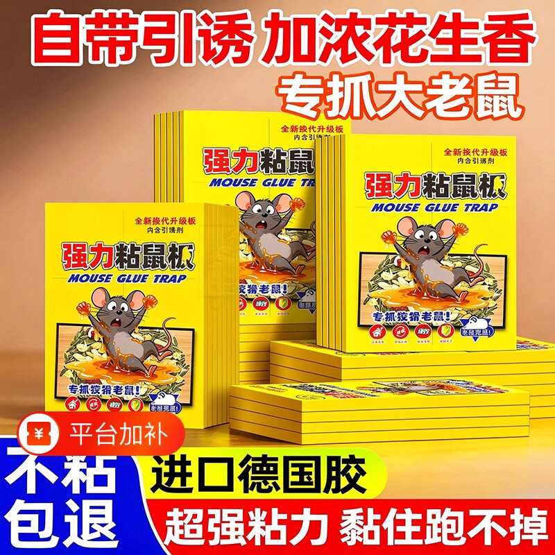 老鼠贴强力粘鼠板灭黏抓大老鼠胶超强家用扑捉器笼子捕鼠夹加大号