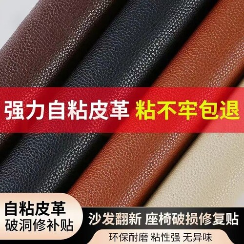 自粘皮革修补贴补丁贴沙发补皮贴