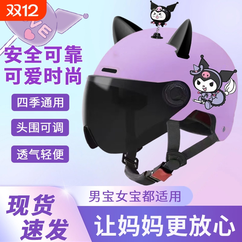 3C认证电动车头盔男女童夏天防晒可爱A库洛米四季通用安全帽儿童