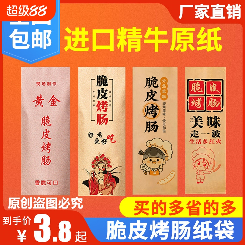 网红黄金脆皮烤肠纸袋油炸淀粉肠香肠专用防油牛皮纸打包袋包装袋