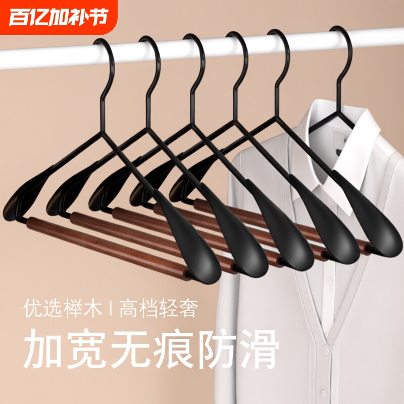无痕榉木衣架家用挂衣防滑高端衣服挂架子衣撑晾衣架宽肩衣柜结实