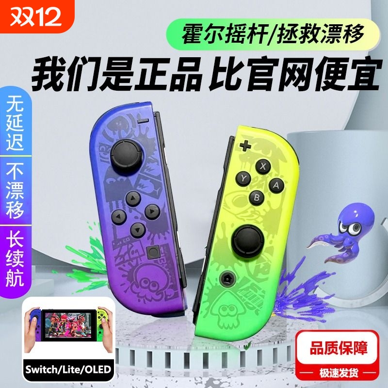 适用于任天堂Switch手柄JoyCon体感NS双人成行原装握把无线国产动森oled游戏喷射3王国之泪充电主机摇杆手绳