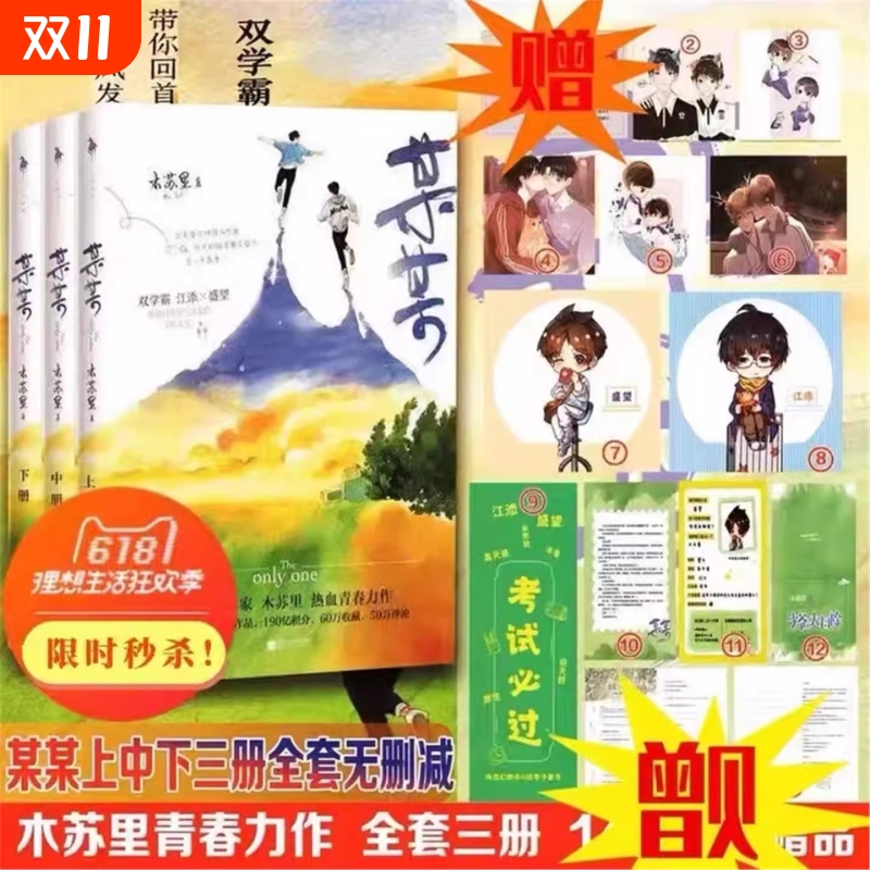 正版图书某某小说全套未删减全三册木苏里晋江无删减青春校园实体书言情畅销书白日梦