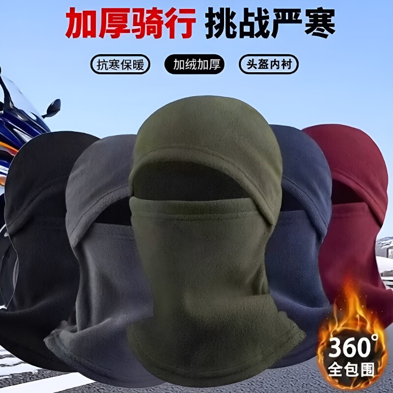 骑行面罩防风保暖帽子冬季摇粒绒脖套防冻滑雪头盔加绒头套防寒