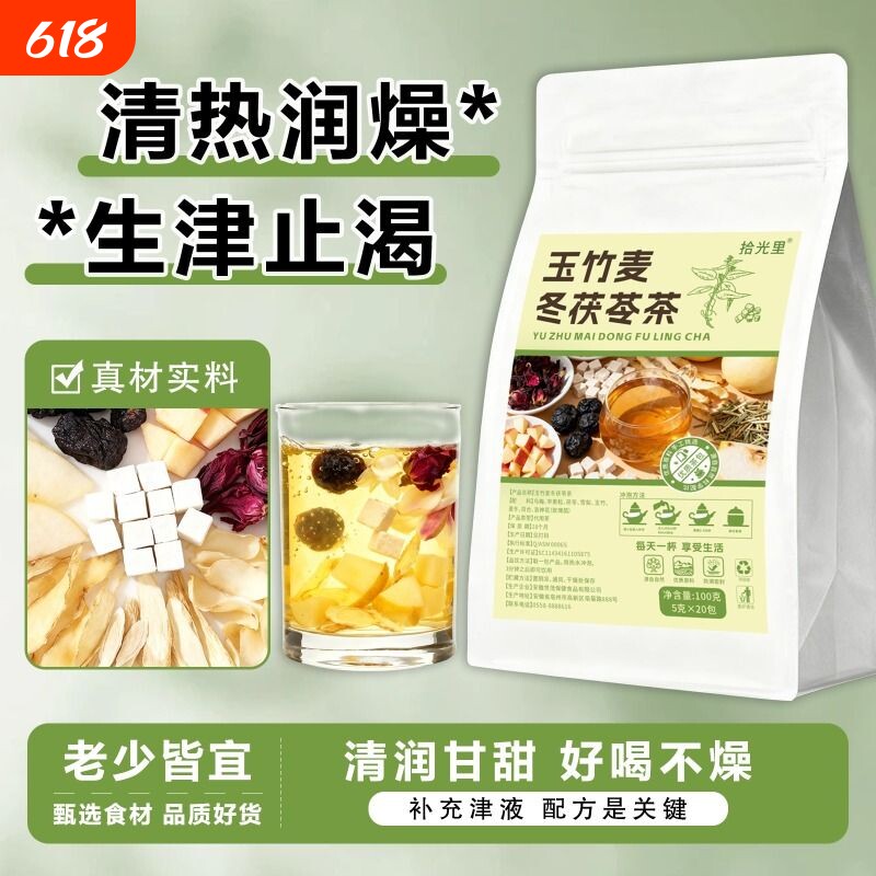 玉竹生津水玉竹百合麦冬茯苓雪梨饮润燥润肺五物汤补津液养生茶