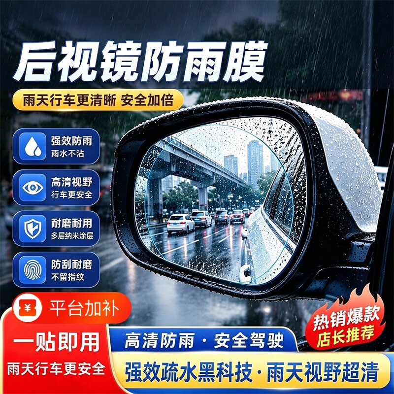 汽车后视镜防雨贴膜倒车镜子膜反光镜神器防雨水防雾玻璃车窗贴膜