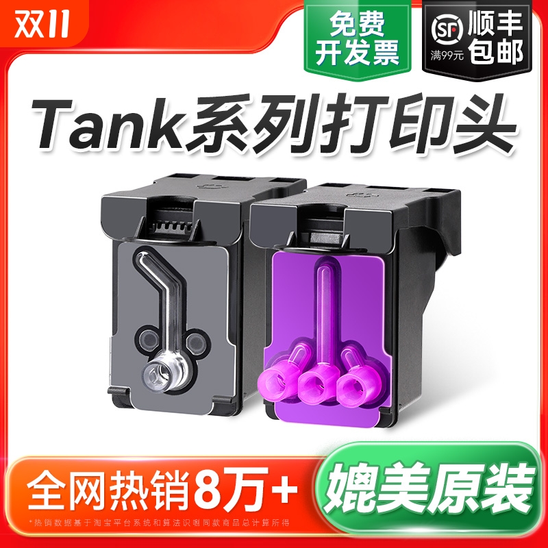 适用HP惠普打印机墨盒GT5810 GT5820打印头Tank310 311 410 411 418 419 519 318 319喷头GT52 GT51 GT53裕品