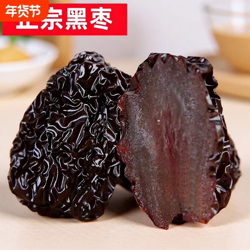 恋黑枣大乌枣500g紫晶枣陕西特产红枣干非新疆太行山南枣零食大枣