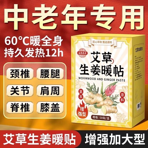 【全网热销100W+】艾草生姜暖贴