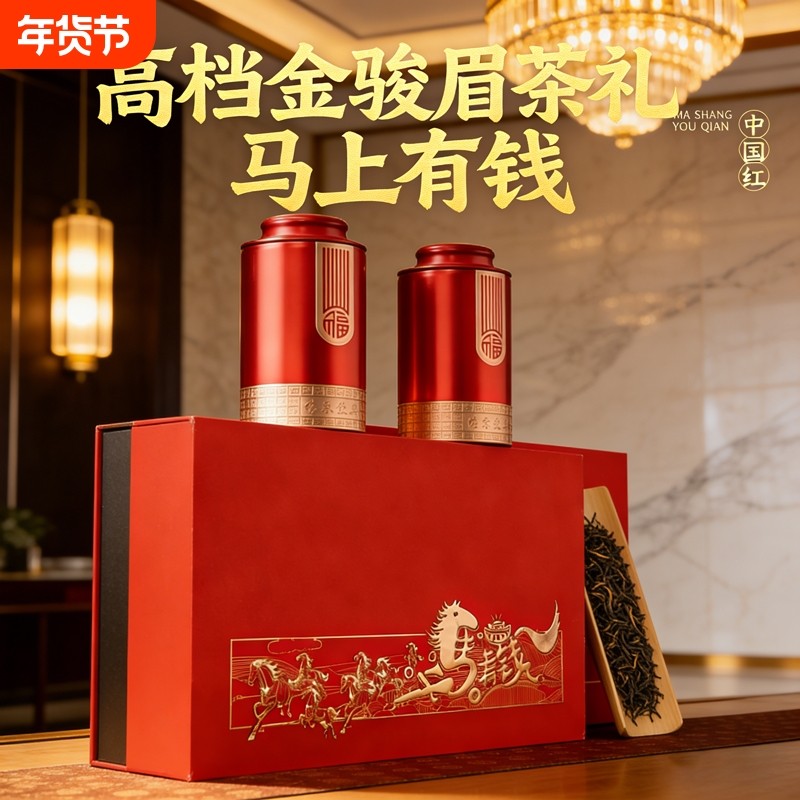 特级金骏眉红茶正宗蜜香金俊眉茶叶礼盒装送礼品长辈领导高档年货,茶,金骏眉,淘宝优惠券,粉丝福利购,淘宝优惠卷