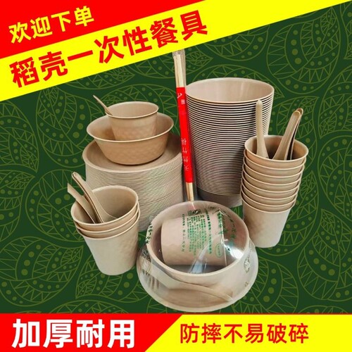 稻壳一次性餐具碗筷家用饭碗加厚耐高温盘子套装食品级餐盘酒席
