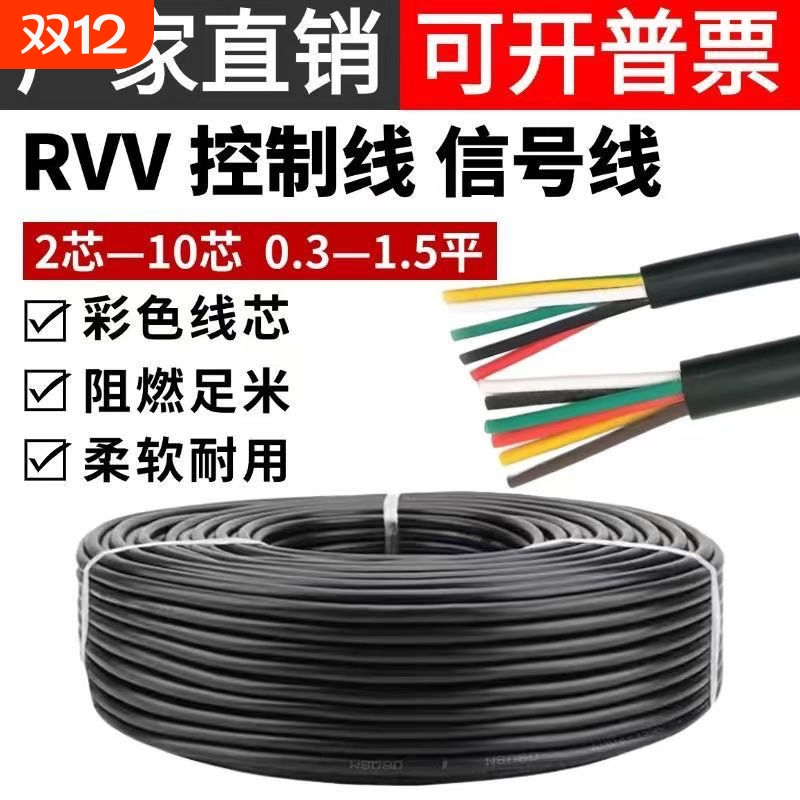 RVV多芯控制缆23456781220芯国标信号线0.30.50.75平方仪表线防水