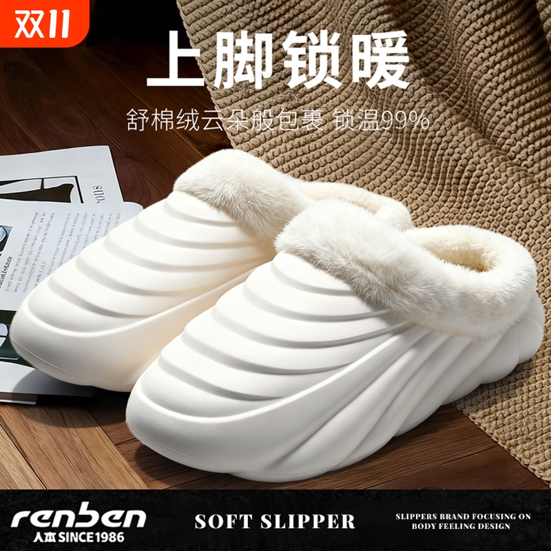 人本居家踩屎感棉拖鞋男冬季加绒加厚家居情侣款保暖静音拖鞋棉鞋