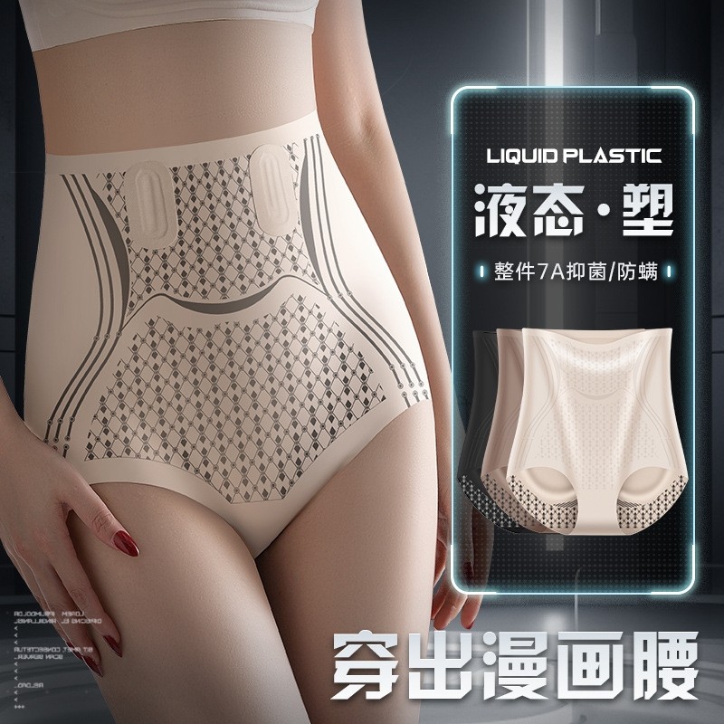 高腰收腹提臀内裤女强力收小肚子无痕液态透气不夹塑形裤塑身薄款