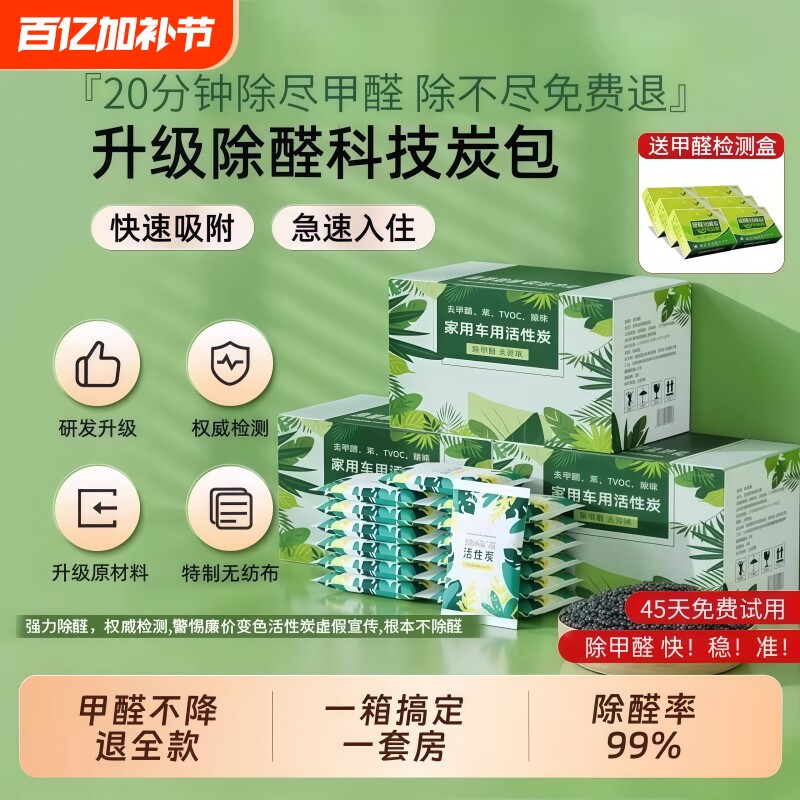 活性炭除甲醛碳包新房装修用除味神器竹炭包家用甲醛清除新车去味