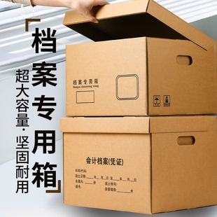档案专用箱会计凭证收纳箱大容量加厚牛皮纸箱财务票据文件盒A4文件办公用品收纳盒档案盒大号保管资料档案箱