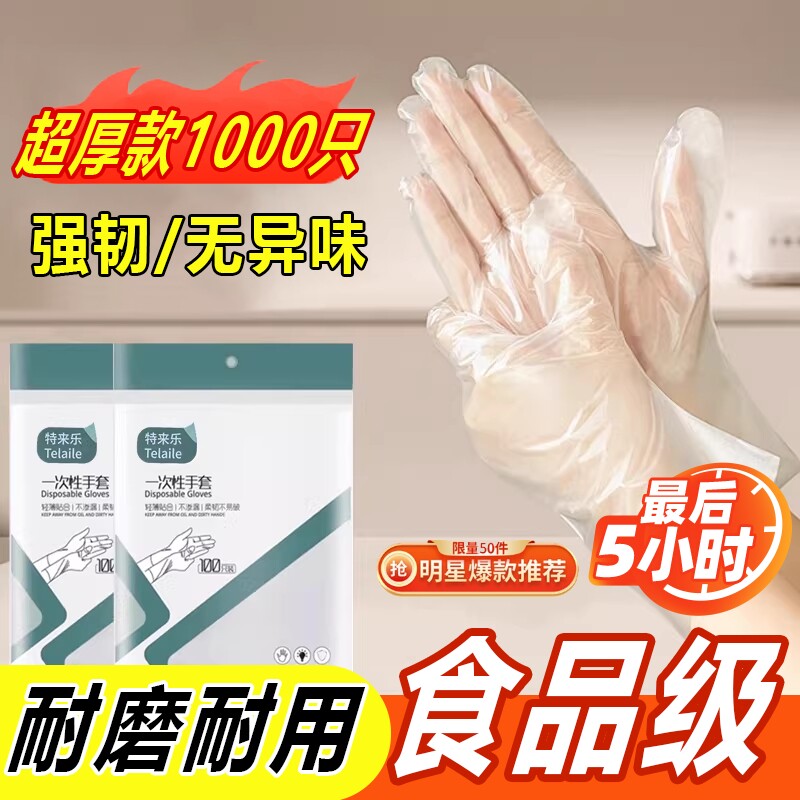 一次性手套PE食品级加厚耐用厨房餐饮烘焙食用级家用塑料防护手套