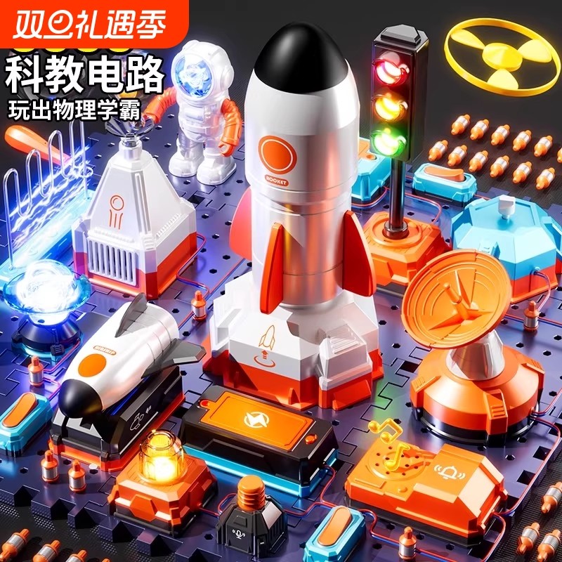 儿童航天电子电路实验玩具男孩积木科学小套装小学生物理启蒙拼装