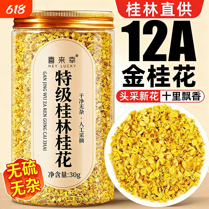 桂花干花食用干桂花不熏硫金桂花正品泡水喝茶叶桂林特产新鲜泡酒