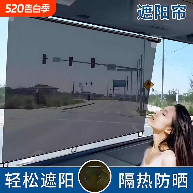 大货车遮阳膜伸缩式窗帘前挡风玻璃防晒隔热电动三轮车四轮透明帘