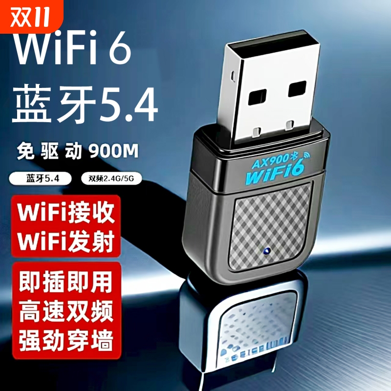 WiFi6免驱双频无线网卡