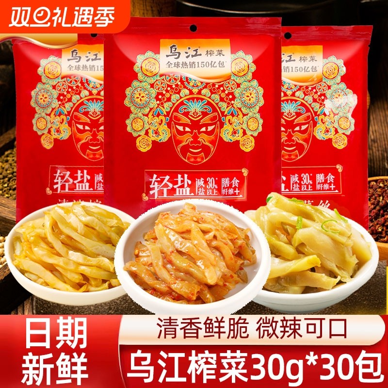 乌江涪陵榨菜30g袋装微辣清淡鲜脆榨菜丝开味下饭菜咸菜麻辣解馋