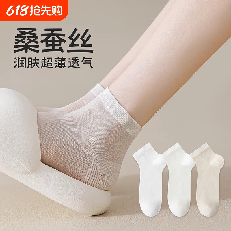 桑蚕丝袜子夏薄款女士纯棉防臭白色短袜吸汗透气无骨抗起球中筒袜