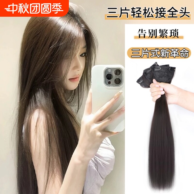 假发女片三片式隐形无痕仿真发假发片一片式长直发增发量接发贴片图片