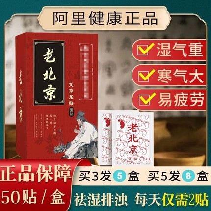 老北京足贴艾草非祛湿排毒排体内湿寒去除湿气湿贴调理身体助睡