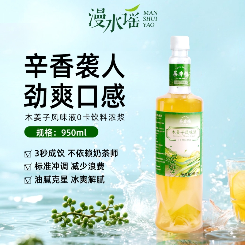 漫水谣木姜子糖浆零卡糖商用奶茶
