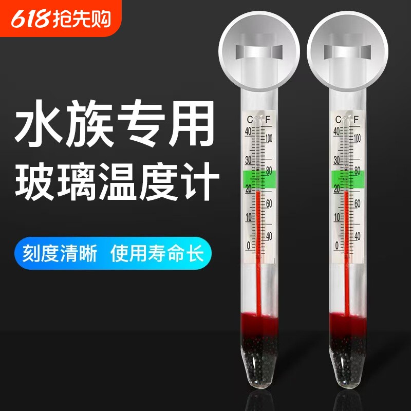 小胖鱼缸温度计高精度水族贴片水温计热带鱼龟缸测温玻璃漂浮悬浮