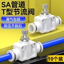 气管调节阀接头节流阀气动可调气阀气流气动管道节气快插SA8
