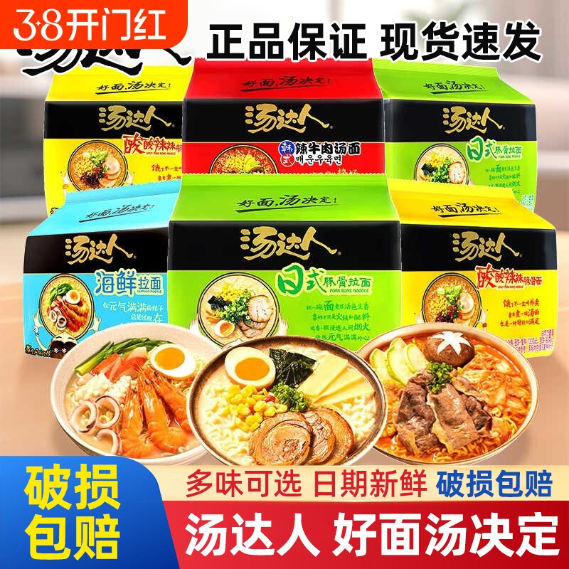 统一汤达人方便面泡面豚骨拉面袋装酸酸辣辣日式整箱速食韩式牛肉