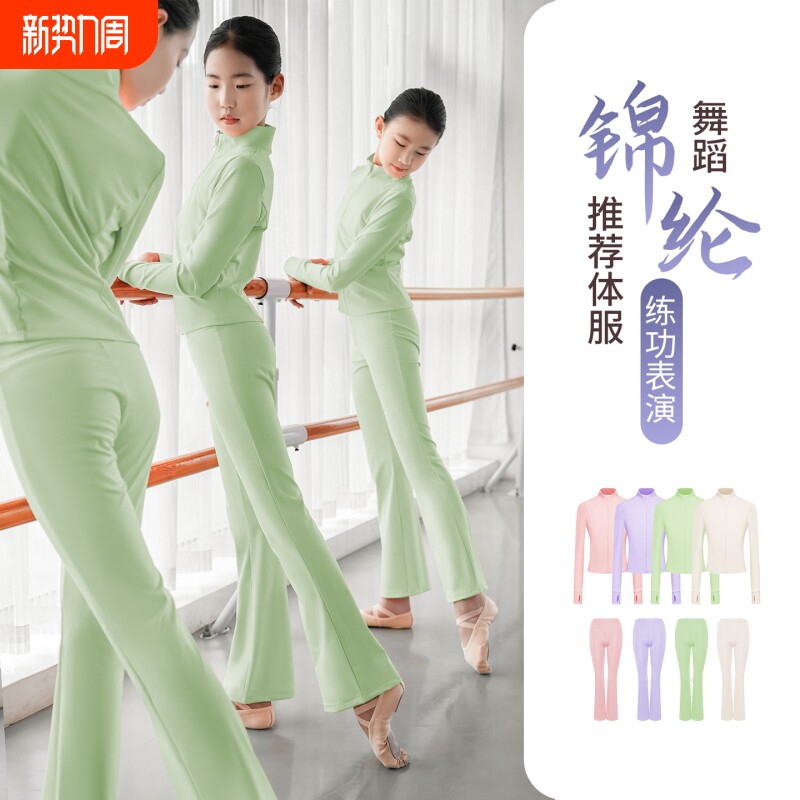 儿童舞蹈服锦纶分体套装女童芭蕾舞长袖练功服中国舞女孩形体外套