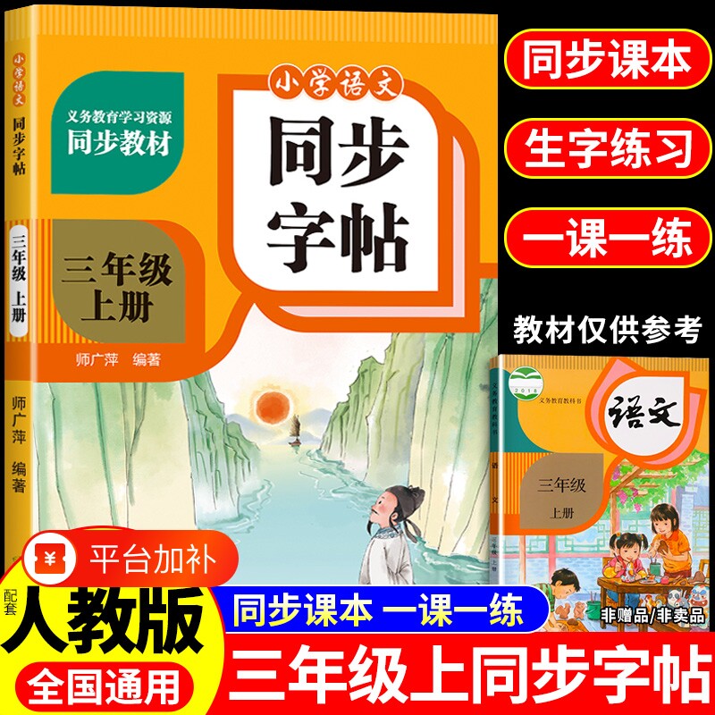 三年级上册下册同步练字帖每日一练人教版小学生语文练字字帖小学3年级一课一练钢笔硬笔书法笔画笔顺专用写字课课练字贴Q语数英