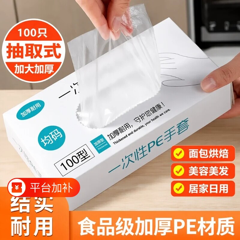 一次性手套食品级 PE 加厚便捷抽取式餐饮厨房家用清洁耐磨