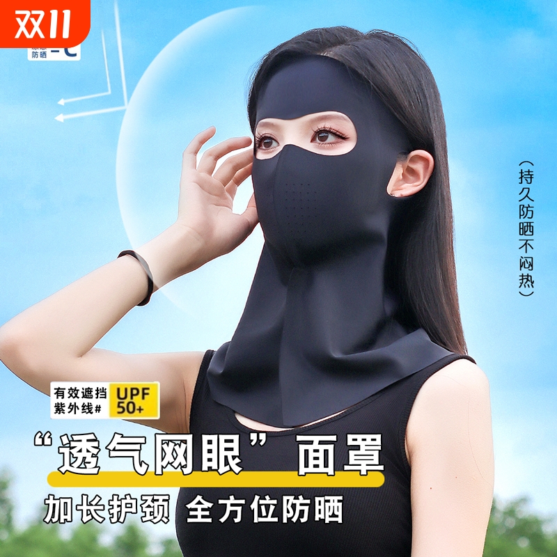 防晒面罩全脸防紫外线女脸基尼护颈一体开车骑行冰丝口罩夏季透气