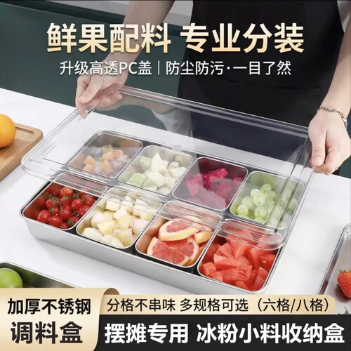 不锈钢调料盒带摆摊冰粉配料盒