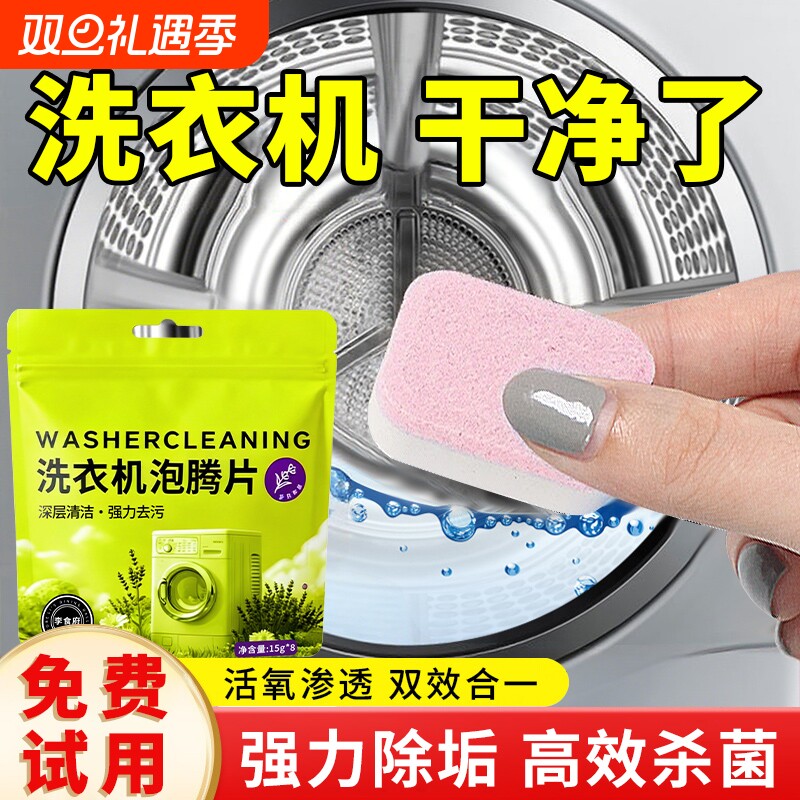 洗衣机槽清洗清洁剂深度强力除垢消毒杀菌全自动滚筒专用泡腾片